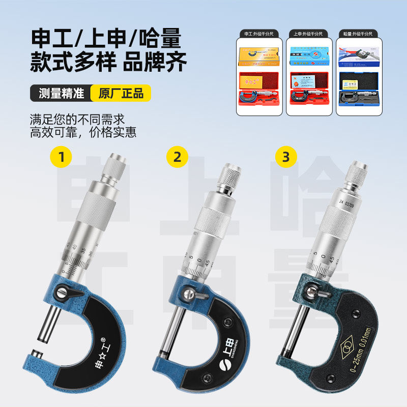 Микрометр наружного диаметра Hailiang Shangshen, винтовой микрометр, микрометр с измерительными головками 0-25-50-75