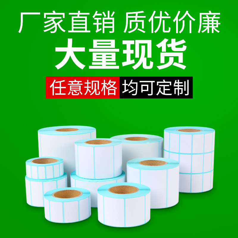 Термочувствительная самоклеящаяся этикеточная бумага 10 20 30 32 19 40 50 60 70 80 90 100 150 в наличии