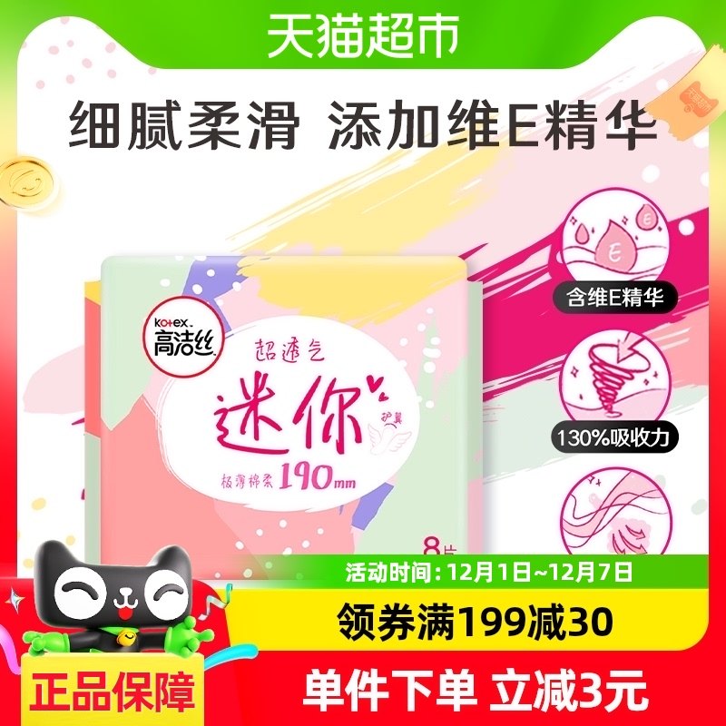 Kotex дневные мини-прокладки с крылышками 190 мм × 8 шт ультратонкие дышащие гипоаллергенные