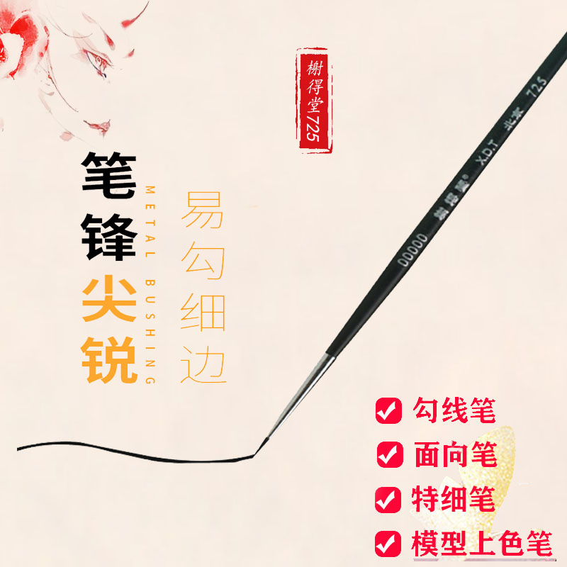 Кисть для лица Shedetang 00000 725, ультратонкая кисть для акварели и китайской живописи – нейлоновая кисть для краски