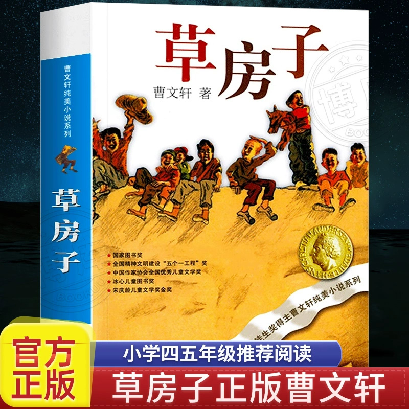 Оригинальные книги Цао Вэньсюаня «Тростиный дом» и «Бронзовый подсолнух» для учеников 3–6 классов, внеклассное чтение | детская литература для 7–12 лет