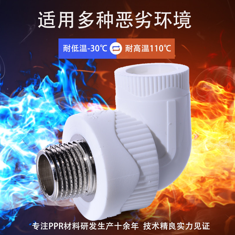 天一 金牛 PPR наружный резьбовой уголок Наружная резьба 20 4分 25 6分 32 1 дюйм PPR фитинги для труб