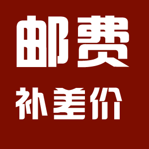 Специальная ссылка для дополнительной оплаты доставки Yushu Home Textiles