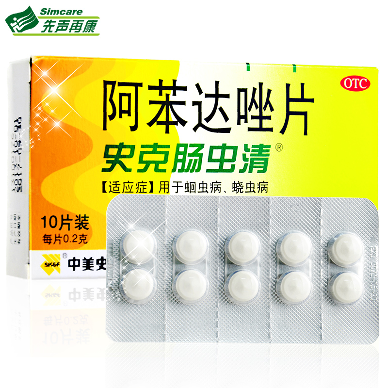 Таблетки Албендазол Чэн Чун Цин 10 таблеток для детей и взрослых от аскарид и остриц от Zhongmei ShiKe