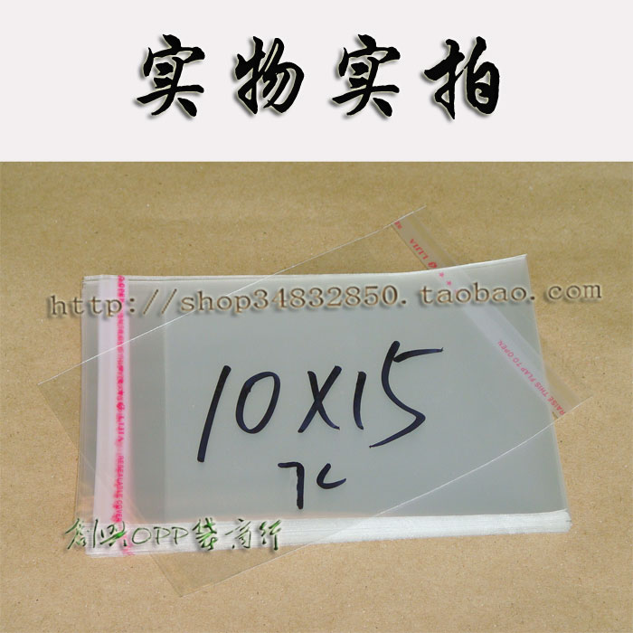 Самоклеящиеся пакеты с наклейкой Упаковочные прозрачные пластиковые пакеты OPP 7 мкм 10x15см 2 юаня за 100