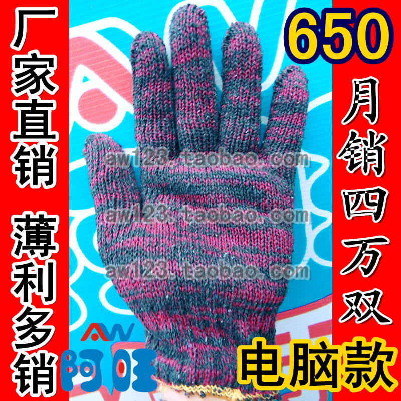 Компьютерные рабочие защитные перчатки 650 г из хлопчатобумажной пряжи, смешанная хлопковая нить, износостойкие, утолщённые, оптовая продажа от производителя