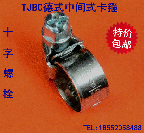 Акция TJBC полный хомут из нержавеющей стали 304 / Немецкий стиль / Крестообразная головка болта / Международный стандарт DIN3017