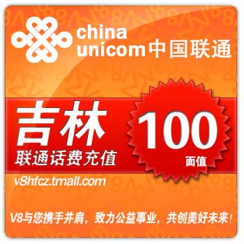 Автоматическое пополнение счета Jilin Unicom 100 юаней, мобильное пополнение 100 юаней, быстрая оплата, мгновенное зачисление