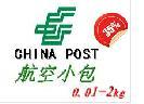 Международная экспресс доставка малых посылок China Post и Гонконг в Нидерланды по выгодной цене
