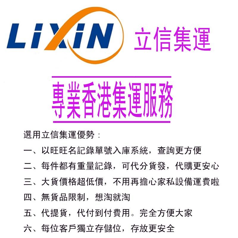 Lixin Consolidation Hong Kong Direct Logistics for Taobao Food, Cosmetics, Bulk Moving and Home Delivery with Self-Pickup Option