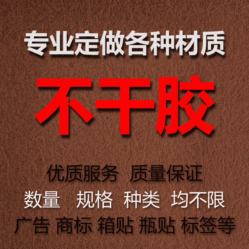 Custom Printed Adhesive Labels Stickers Small Ads Trademark Corridor Bottle Logo Small and Large Batch Customization