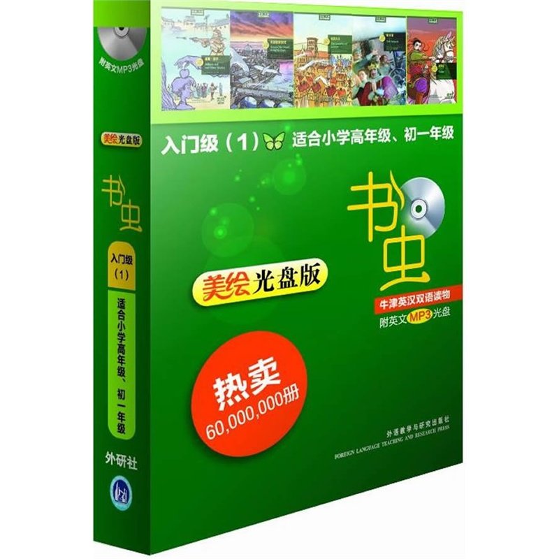[Dangdang Official Edition Free Shipping] Bookworm Oxford English-Chinese Bilingual Readers (Illustrated CD Version) Beginner Level (1) Suitable for Upper Primary and Grade 7 with CD, Foreign Language Teaching and Research Press Oxford Bilingual Readers