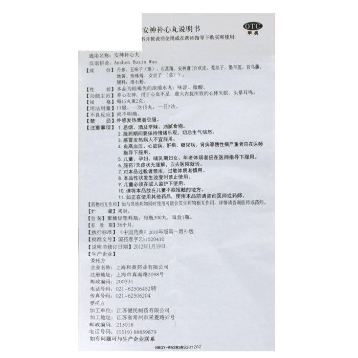 Таблетки Шанъяо Аншэнь Бусинь 300 шт для укрепления сердца и успокоения, лечение сердцебиения, бессонницы, головокружения, шума в ушах - Шанхай Хатчсон