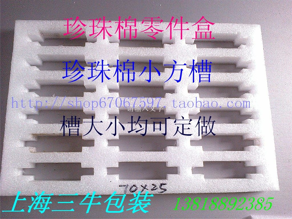 Специальная цена на индивидуальную обработку EPE пенополиэтилена - фигурная резка, противоударная защита для мелких деталей и обработка коробок для украшений