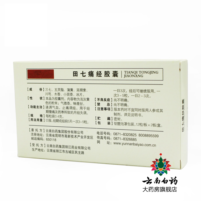 Капсулы Юнфэн Юньнань Байяо Тяньци от дисменореи 24 шт. для регуляции ци и крови, обезболивания, регулирования менструации, лечения холодной матки, менструальных расстройств и боли в животе