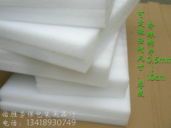 EPE Foam Pearl Cotton Custom Slice Shockproof Board Insulation Cushioning Anti-shock Film Packaging Film Customized Thickness