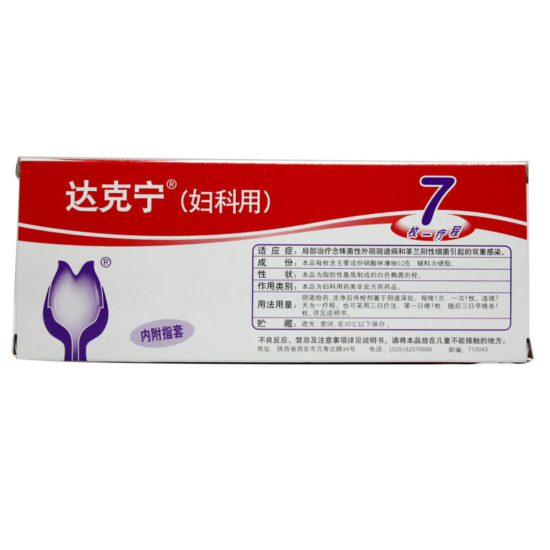 Дактрин Суппозитории с миконазолом нитратом 7 шт. Лечение двойной инфекции грибкового и бактериального вагинита