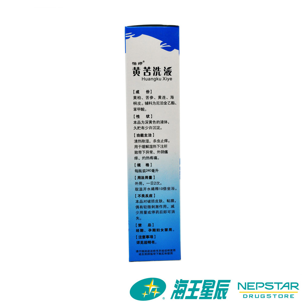 Средство для интимной гигиены Yiting Yellow Bitter Wash 240 мл для лечения аномальных выделений, вульвита и зуда