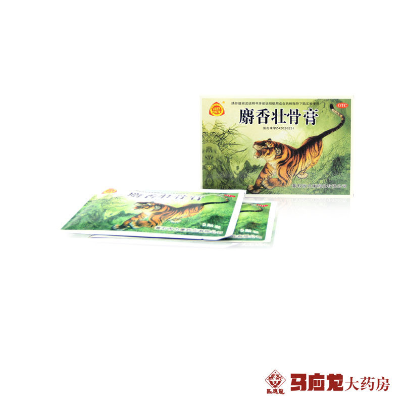 3盒共30贴包邮】盟星麝香壮骨膏10贴镇痛消炎风湿关节