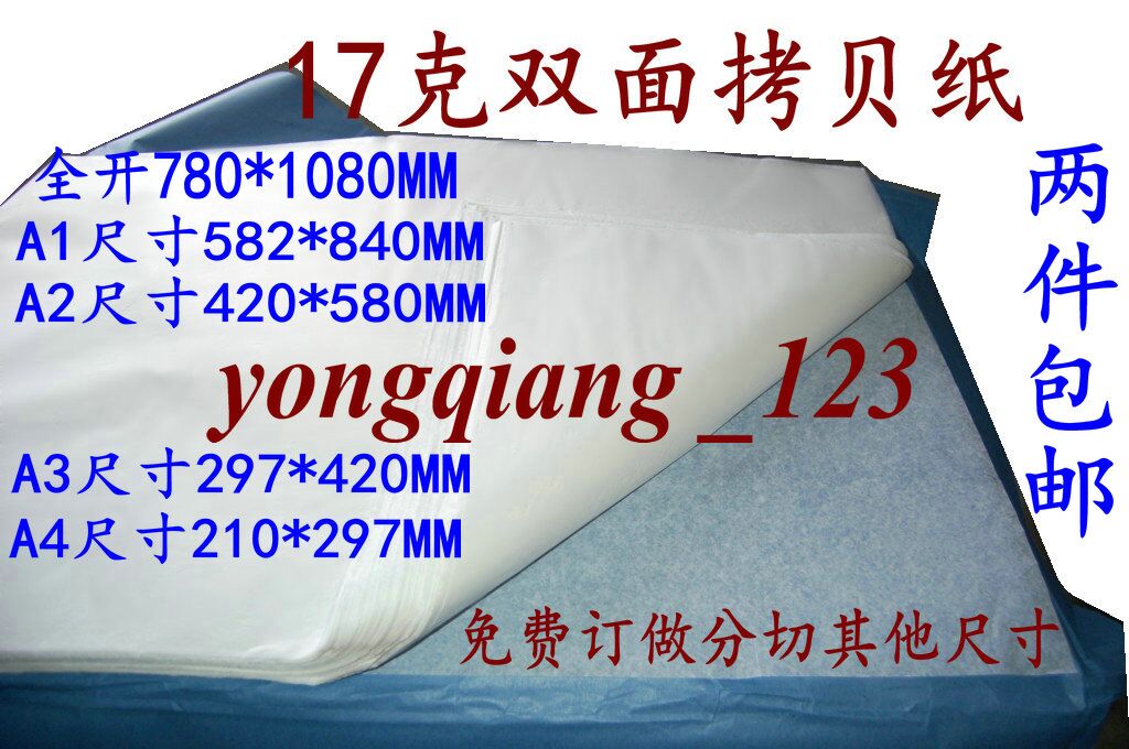 Обновленная копировальная бумага 17 г с бесплатной доставкой, калька, бумага Сюэли, бумага для эскизов и упаковки