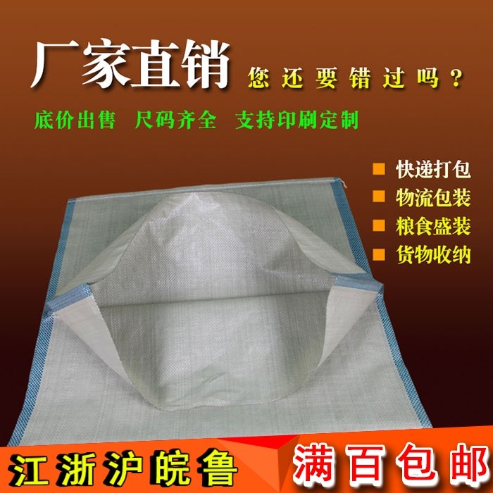 Оптовая продажа плетёных мешков и мешков из «змеиный кожи» на заказ для логистики и экспресс-посылок, зерновые мешки, упаковочные мешки с голубой каймой, светло-белые