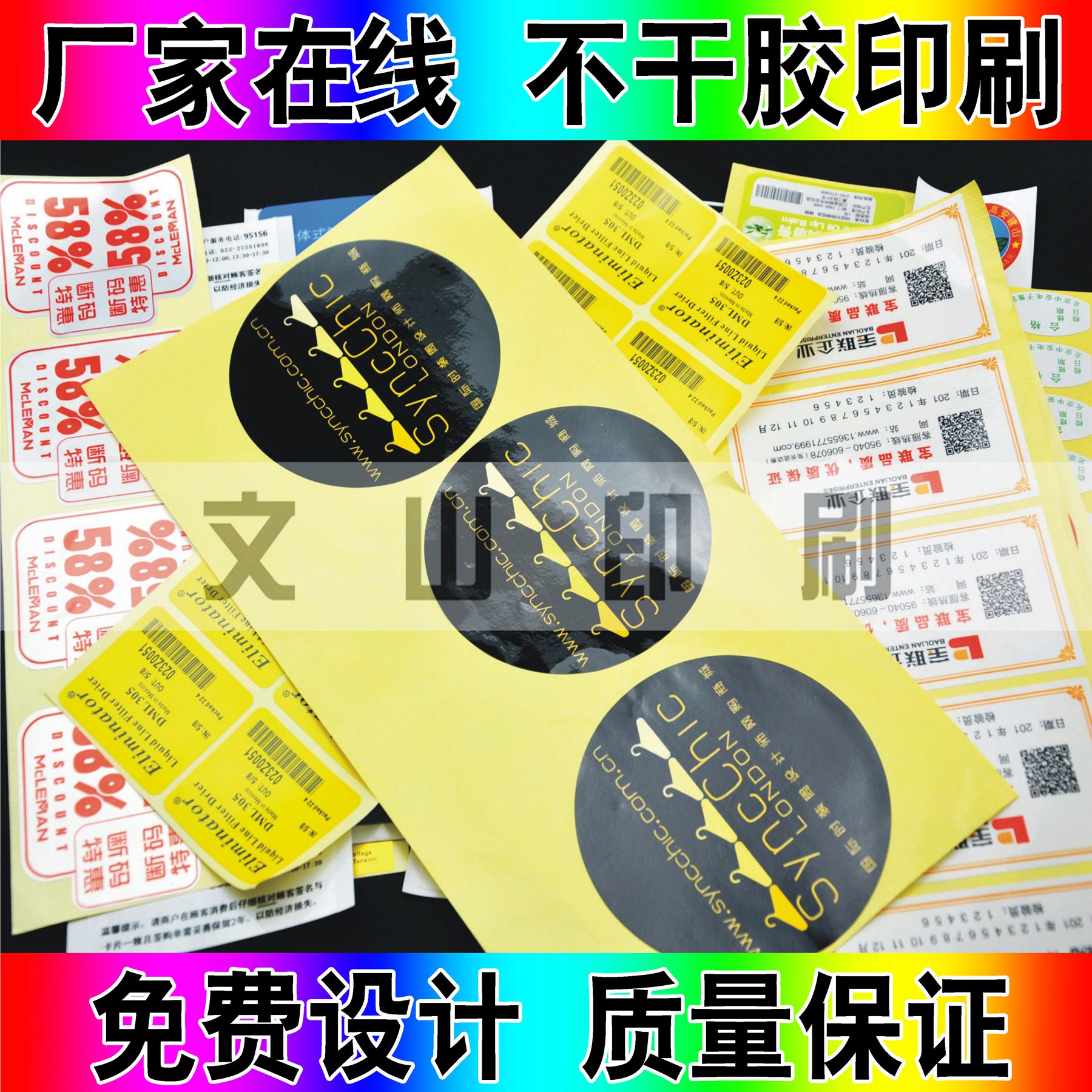 Самоклеящиеся этикетки Цветная печать самоклеящихся этикеток ПВХ/Медная бумага самоклеящаяся наклейка на заказ Изготовление самоклеящихся этикеток
