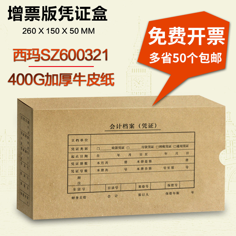 Коробка для документов с версией счета Yonyou Sigma, коробка для учетных документов, коробка для архивных документов SZ600321, большая коробка из крафт-картона для финансового хранения