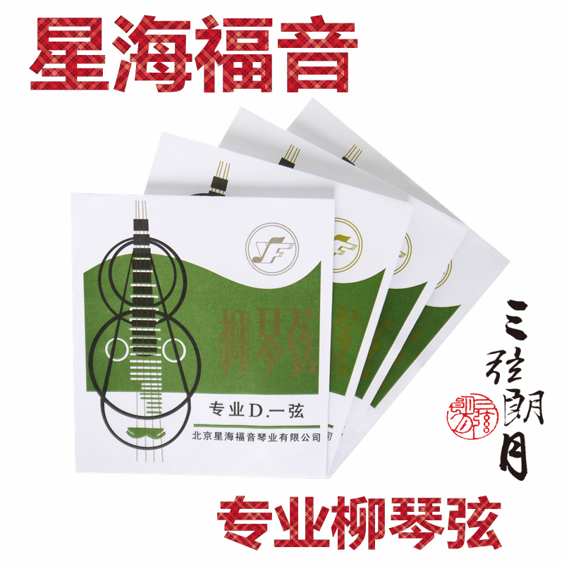 Профессиональные струны для Люцина Xinghai Gospel 1/2/3/4 комплект струн бренд Beijing YF