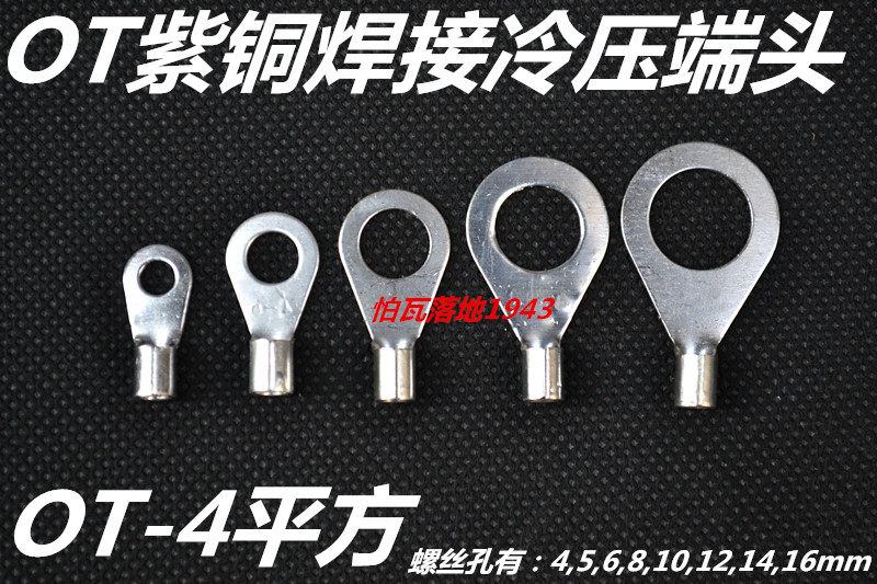 OT Cold-Press Wire Terminal RNB Round Bare Terminal OT4-4, -5, -6, -8, -10, -12 Copper Lug