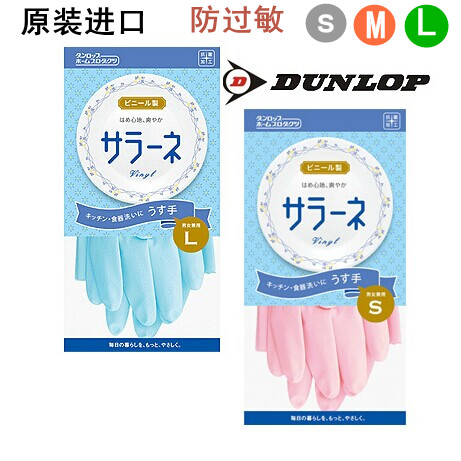 Перчатки дяди Даке из Японии Dunlop латексные водонепроницаемые антиаллергенные для стирки и мытья посуды, тонкие летние