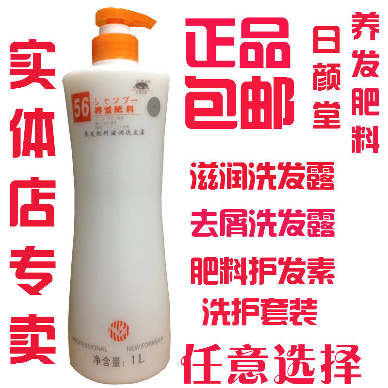 Бесплатная доставка оригинальный шампунь №56 Nichiyando для питания волос, против перхоти, увлажняющий 1000 мл с кондиционером