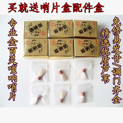 Профессиональная свисток суона Jinbailing с обслуживанием без необходимости, с тростью и коробкой для тростей