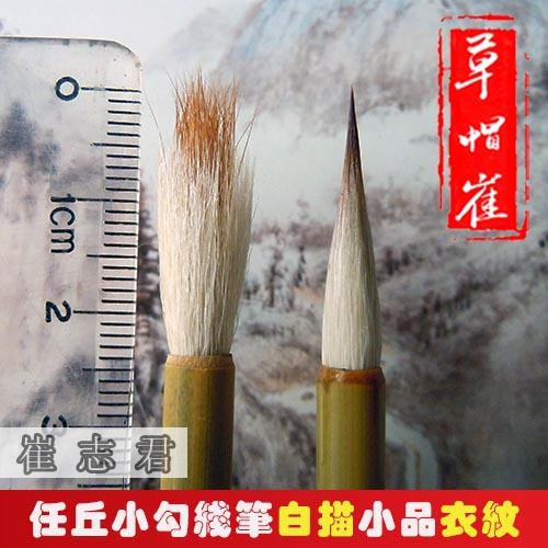 Кисть с волосом Grass Hat Cui, смешанная кисть для мелкой обводки, специально для рисования Bai Miao и узоров одежды художника Хэ Цзяина, стиль Сун