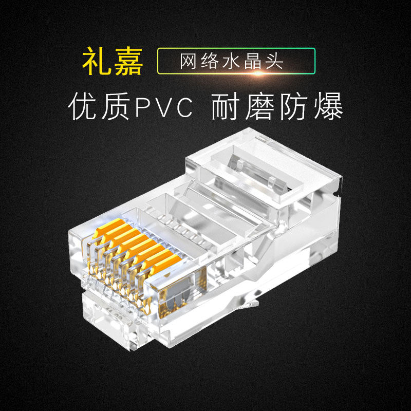 Кристаллический разъем Lijia Super категории 6 CAT6 гигабитный неэкранированный 8-жильный RJ45 сетевой кабель