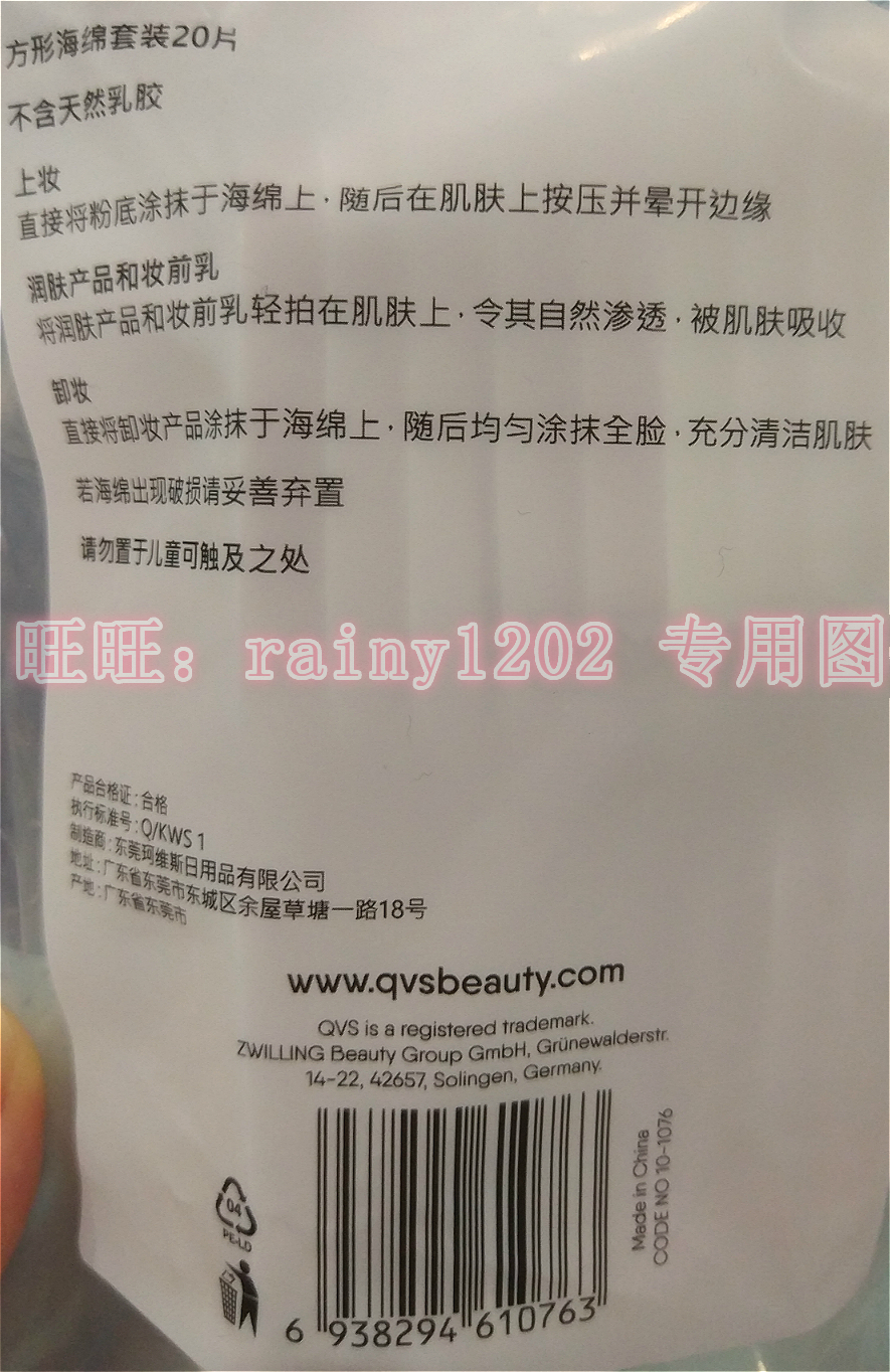 Набор квадратных спонжей Watsons QVS 20 шт для макияжа и снятия макияжа