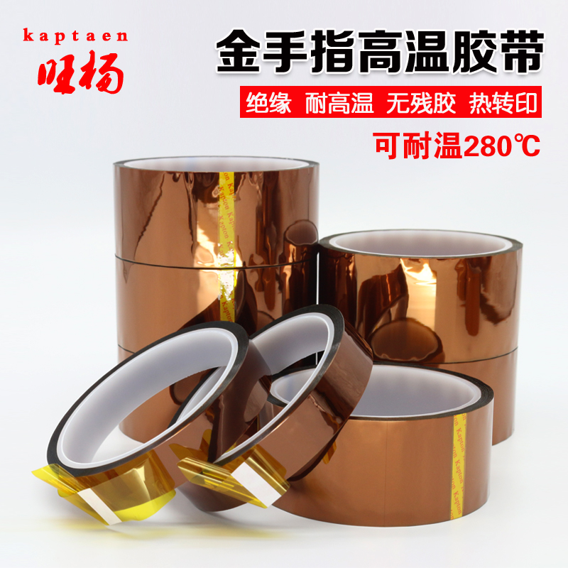 Золотой палец жаропрочная лента из полиимидной бумаги коричневого цвета для ремонта мобильных телефонов, изоляции и тепловой защиты, PI пленка, предотвращение сварки батарей