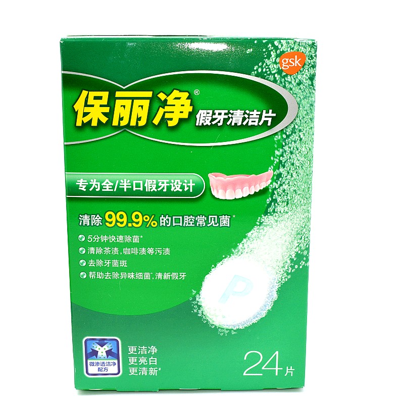 ПолиКлин Таблетки для чистки зубных протезов шипучие 60 штук с щеткой и футляром, стерилизация и удаление пятен