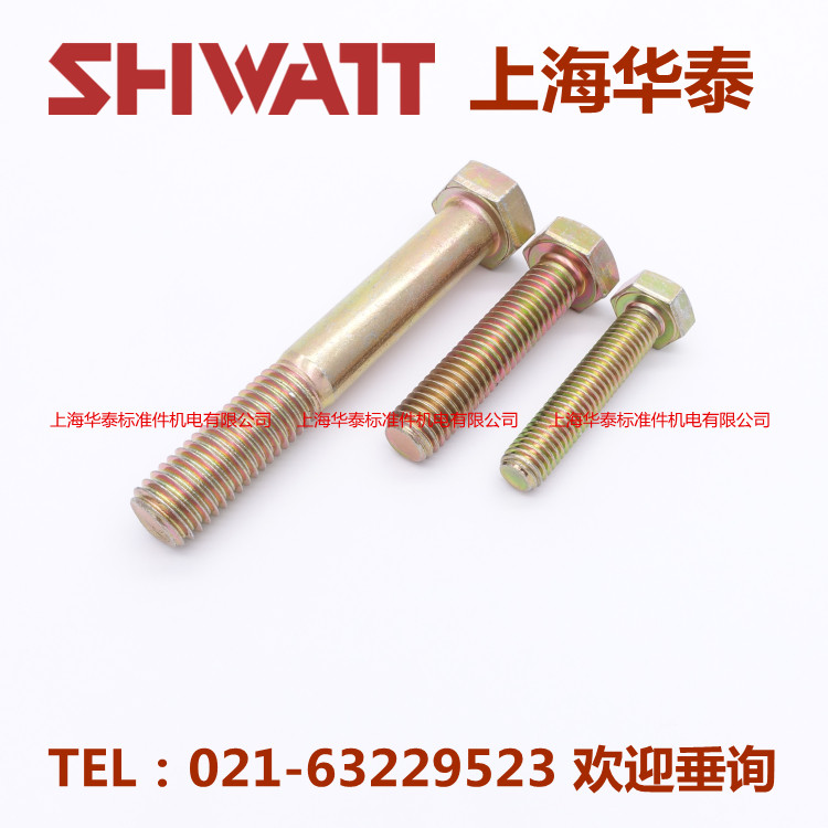 Шестигранный болт с полной резьбой желтого цинка класса прочности 8.8 GB5783 оцинкованный М8*10/12/16/20/25 30-150