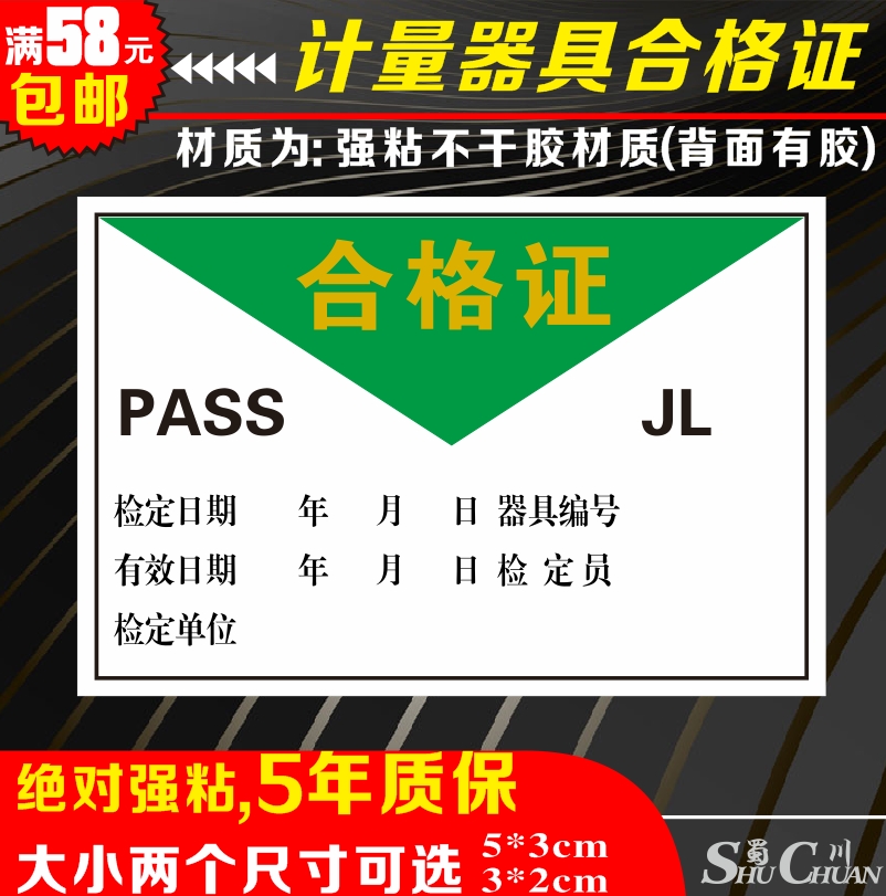 Водонепроницаемые трехцветные маркировочные наклейки для сертификатов измерительных приборов, проверки качества и свидетельств об освобождении от калибровки под заказ