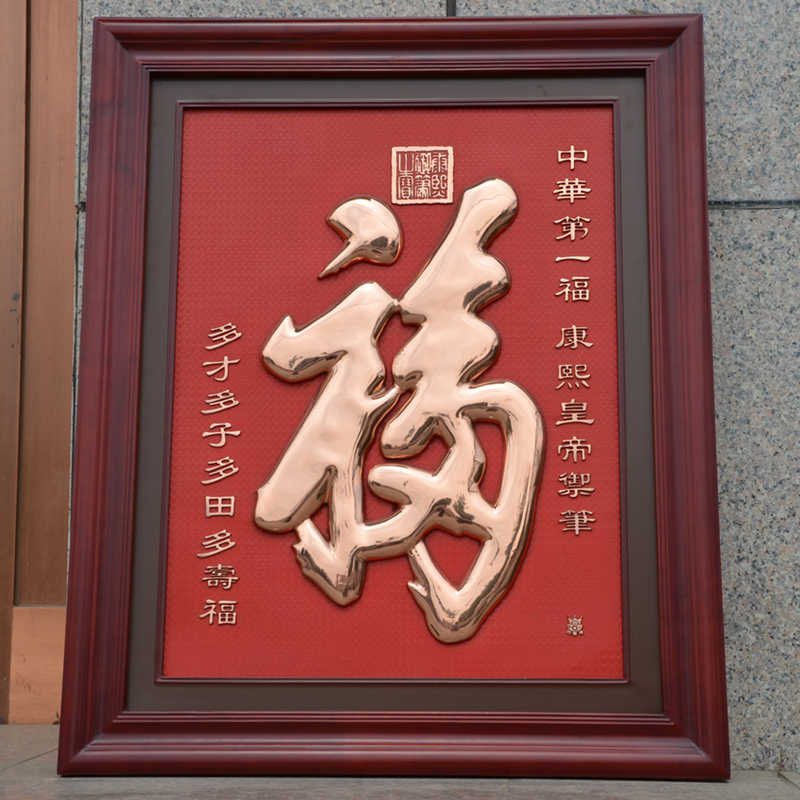 Медное рельефное 3D изображение иероглифа счастья Канси в новом китайском стиле для гостиной и коридора