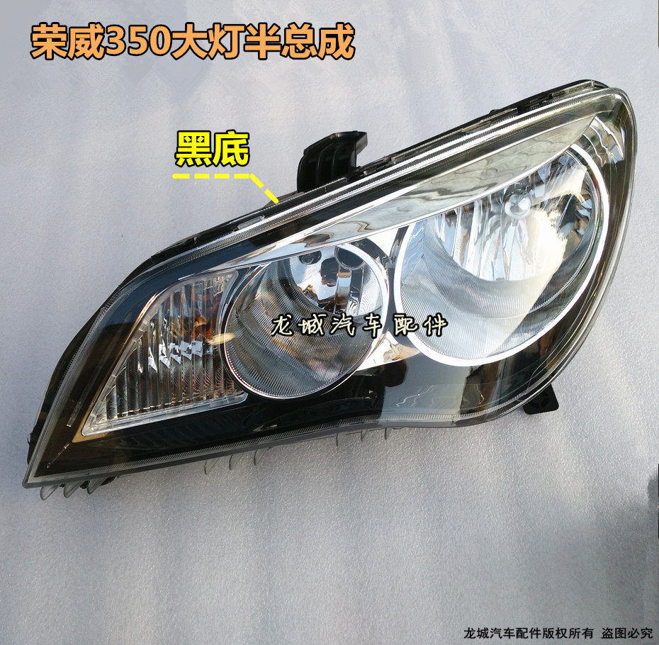Front Headlight Assembly Half Set for Roewe 350 with White Black Base Headlamp Cover
