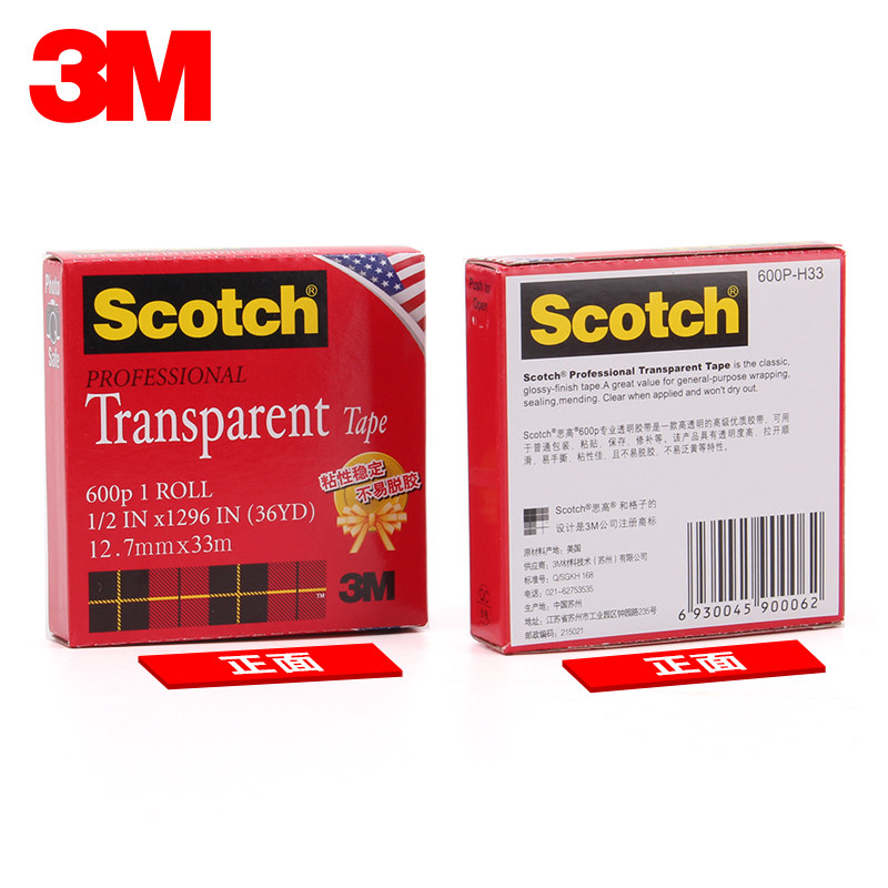 3M600透明胶带Scotch思高3M600P百格油墨附着力测试胶带600工业版