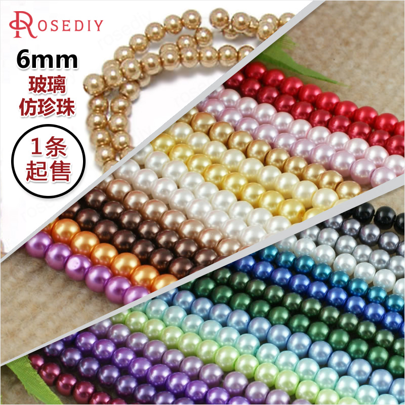 Аксессуары для DIY ювелирных изделий, ожерелья, браслеты, серьги, свободные бусины 6MM искусственный жемчуг стекло подделка жемчуга