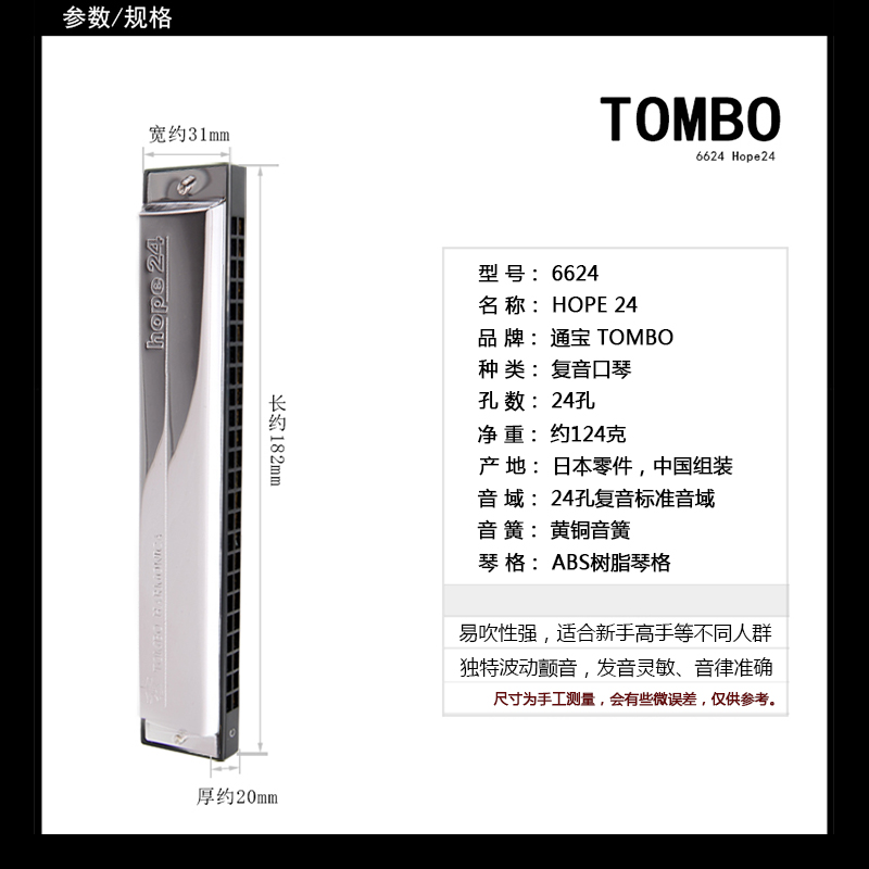 Японская губная гармошка TOMBO 6624 с 24 отверстиями для начинающих взрослых и детей, полифоническая HOPE