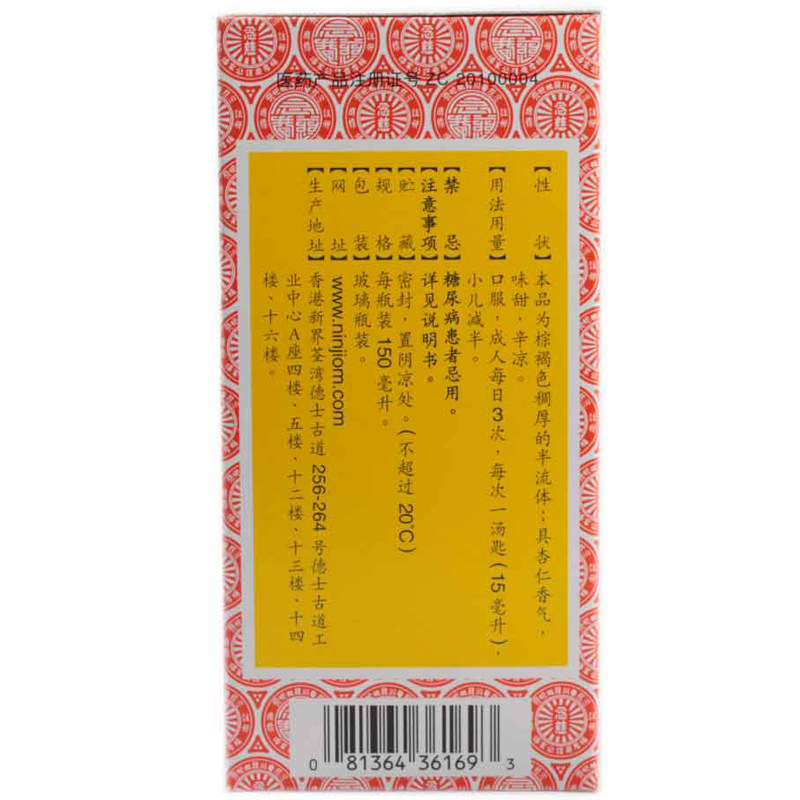 京都念慈菴蜜炼川贝枇杷膏150ml念慈庵咳嗽化痰止咳非糖浆