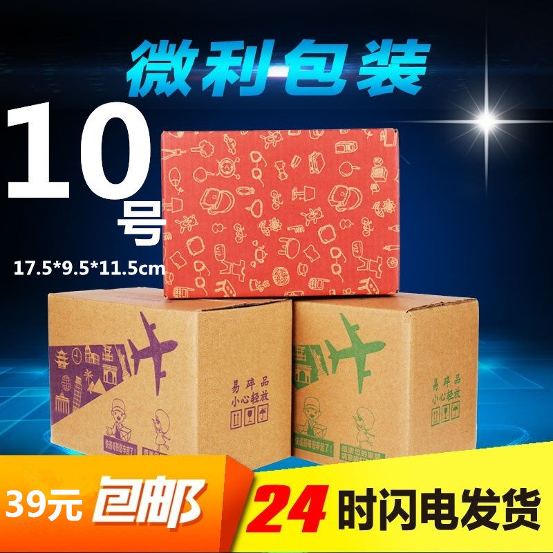 Коробки №10 высокого качества, особо прочные, для почтовых, экспресс-доставок и Taobao, оптовая продажа с индивидуальным заказом и бесплатной доставкой