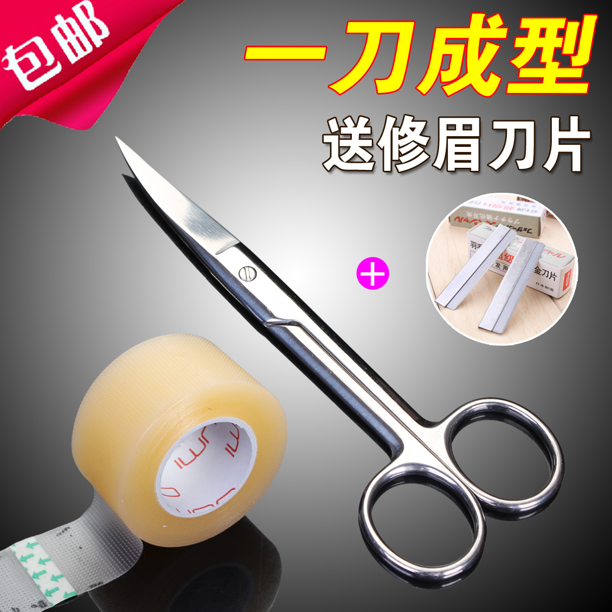 3m лента для двойного века с ножницами для визажистов, косметическими и офтальмологическими ножницами для снятия швов с изогнутыми лезвиями