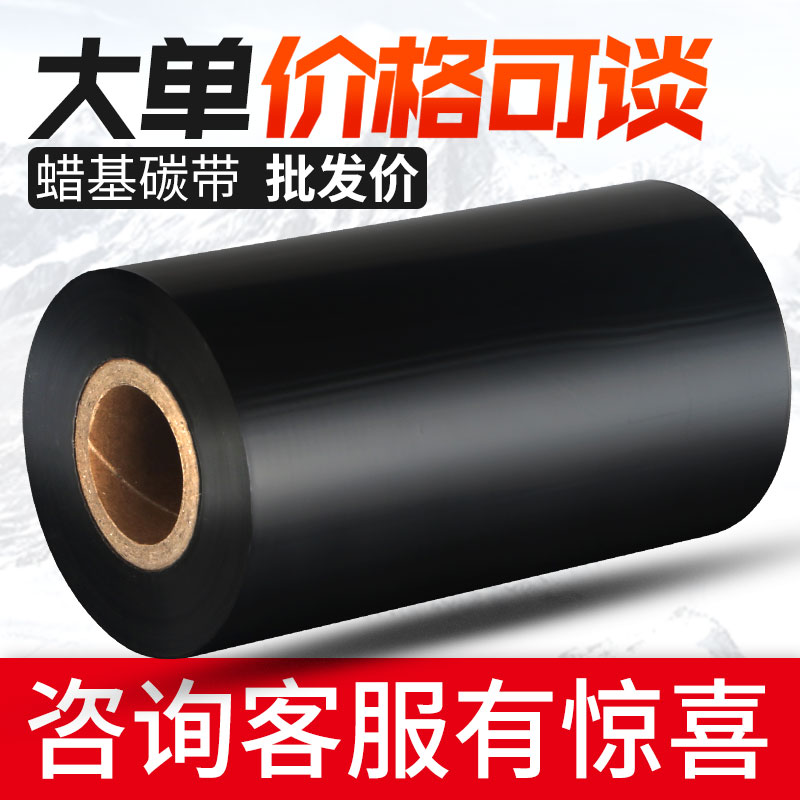 Восково-смоляная лента полного смоляного типа 110мм*300м 70м90м для принтеров штрихкодов Zebra и TSC