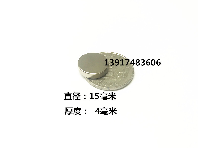 Сильный магнит круглый 15x4 мм редкоземельный неодимовый ферритовый сверхмощный магнит D15X4MM