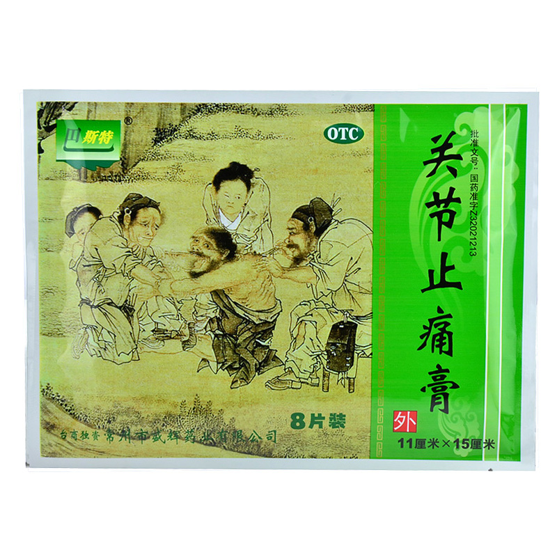 Пластырь Бастер для суставной боли 8 шт для улучшения кровообращения, рассасывания синяков, ревматической и суставной боли